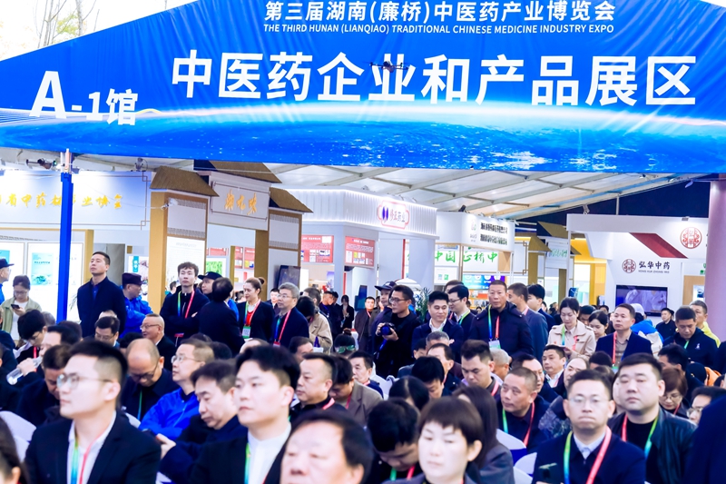 第三屆湖南(廉橋)中醫(yī)藥產(chǎn)業(yè)博覽會(huì)閉幕