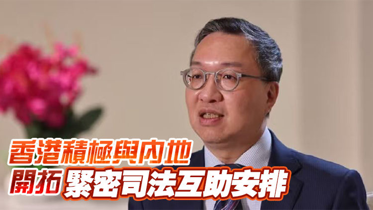 林定國(guó)：京港將簽合作備忘錄 提升兩地在爭(zhēng)議解決領(lǐng)域全球競(jìng)爭(zhēng)力