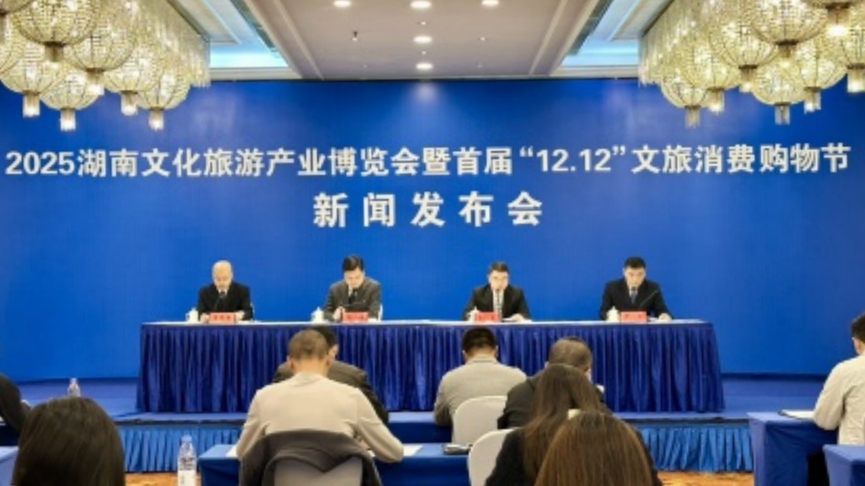 2025湖南文化旅遊產(chǎn)業(yè)博覽會將於12月12日舉辦