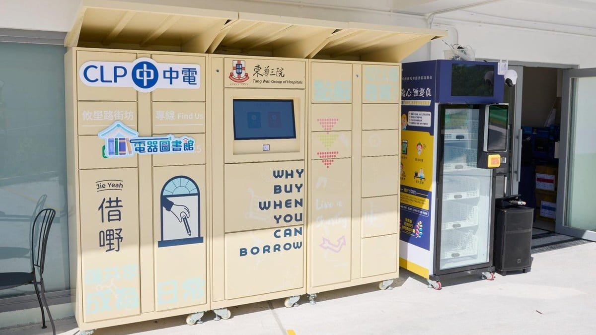 中電元朗簡約公屋設(shè)「電器圖書館」 逾百件家電供居民免費借用