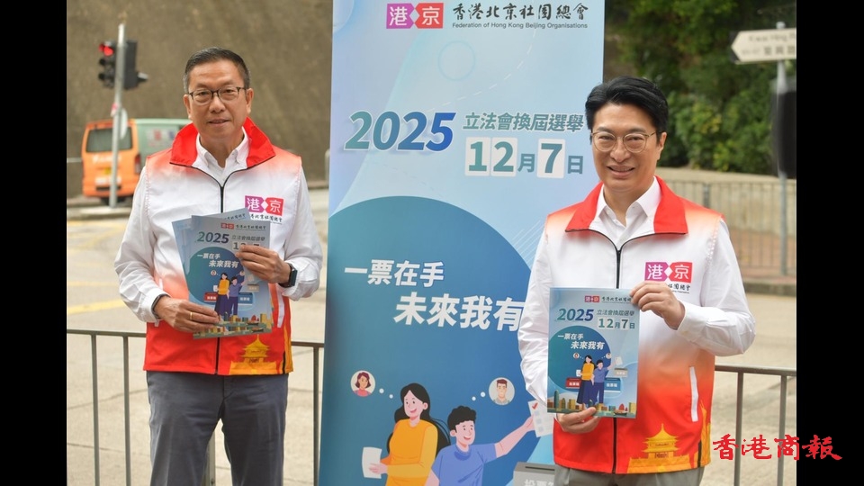 李家誠(chéng)、施榮懷到葵興宣傳立法會(huì)選舉