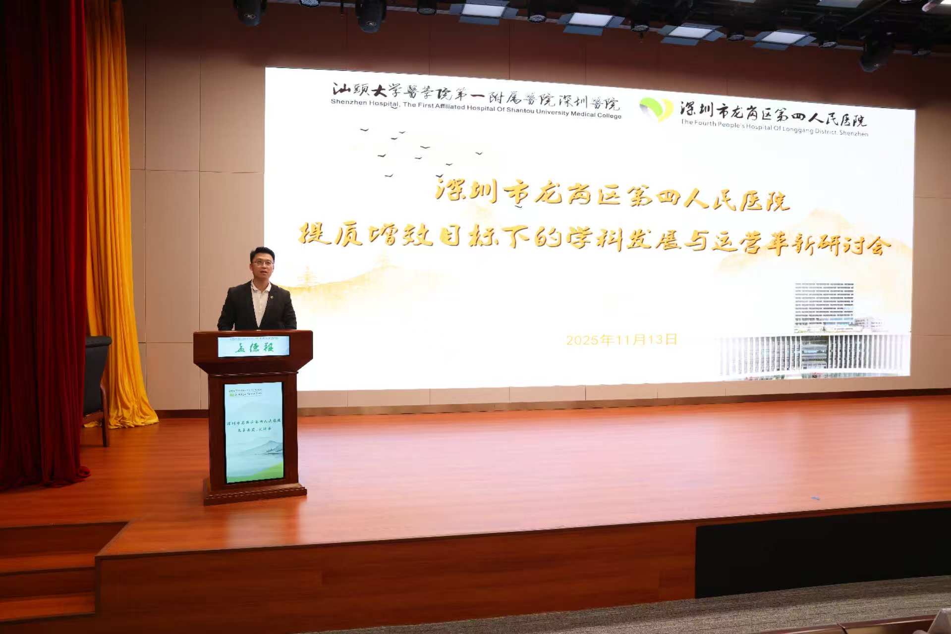 深圳龍崗區(qū)四院舉辦學(xué)科發(fā)展與運(yùn)營革新研討會(huì)