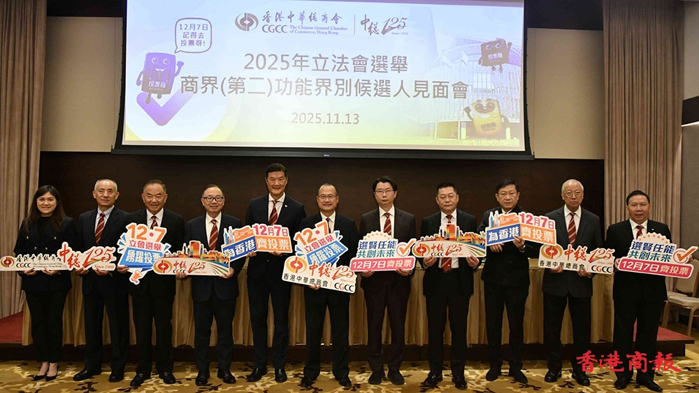 中總舉辦商界（第二）功能界別候選人見面會(huì)