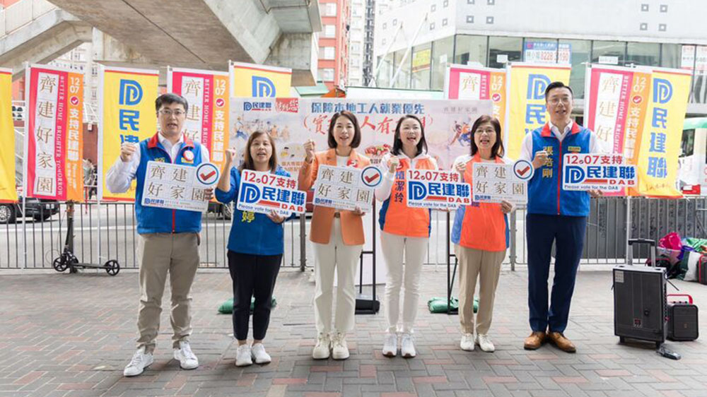 民建聯(lián)舉辦首場「幫到您」競選活動 冀保障本地工人就業(yè)優(yōu)先