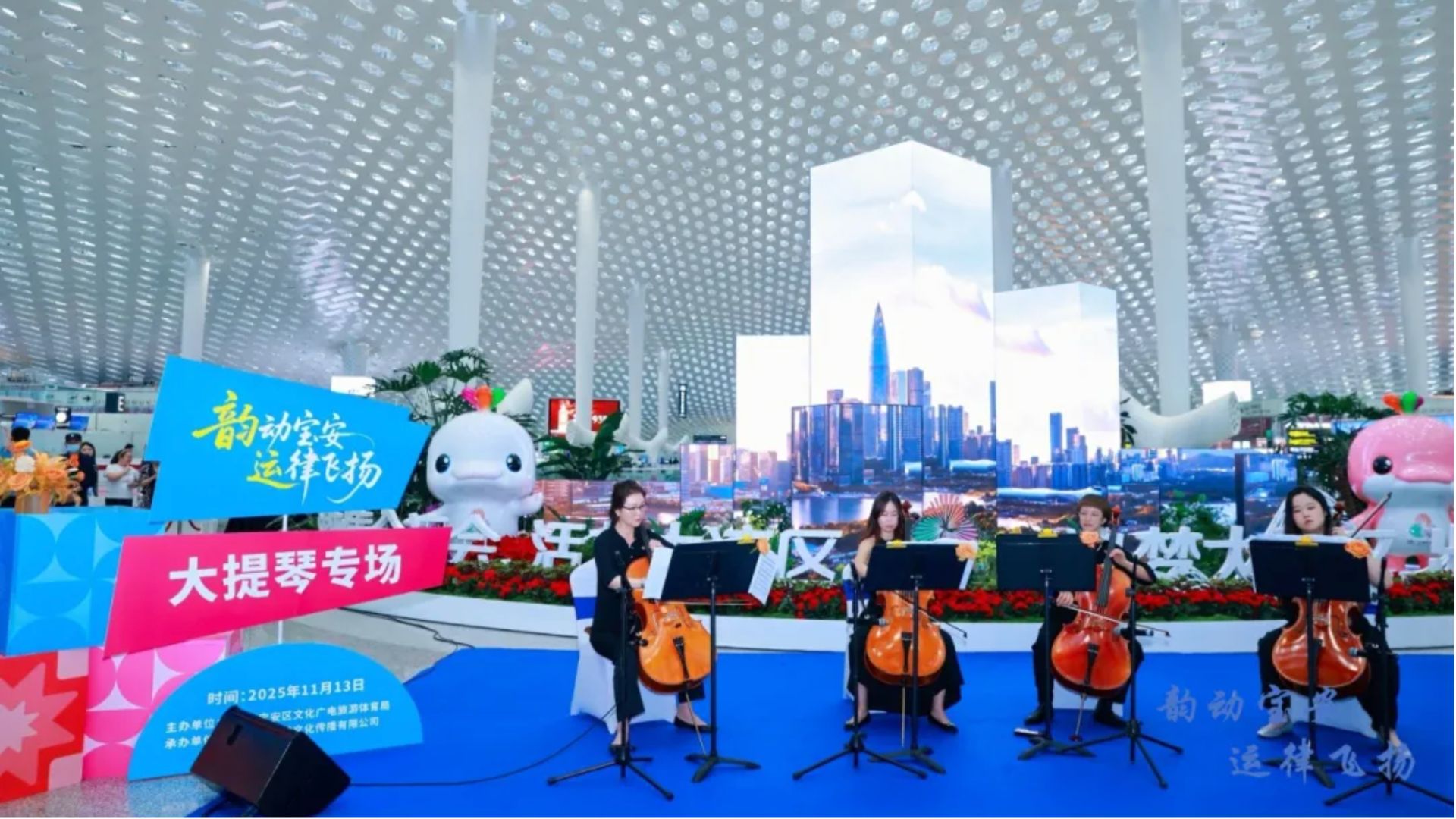 機(jī)場(chǎng)變音樂廳！深圳寶安大提琴快閃以藝術(shù)傳遞全運(yùn)會(huì)溫情