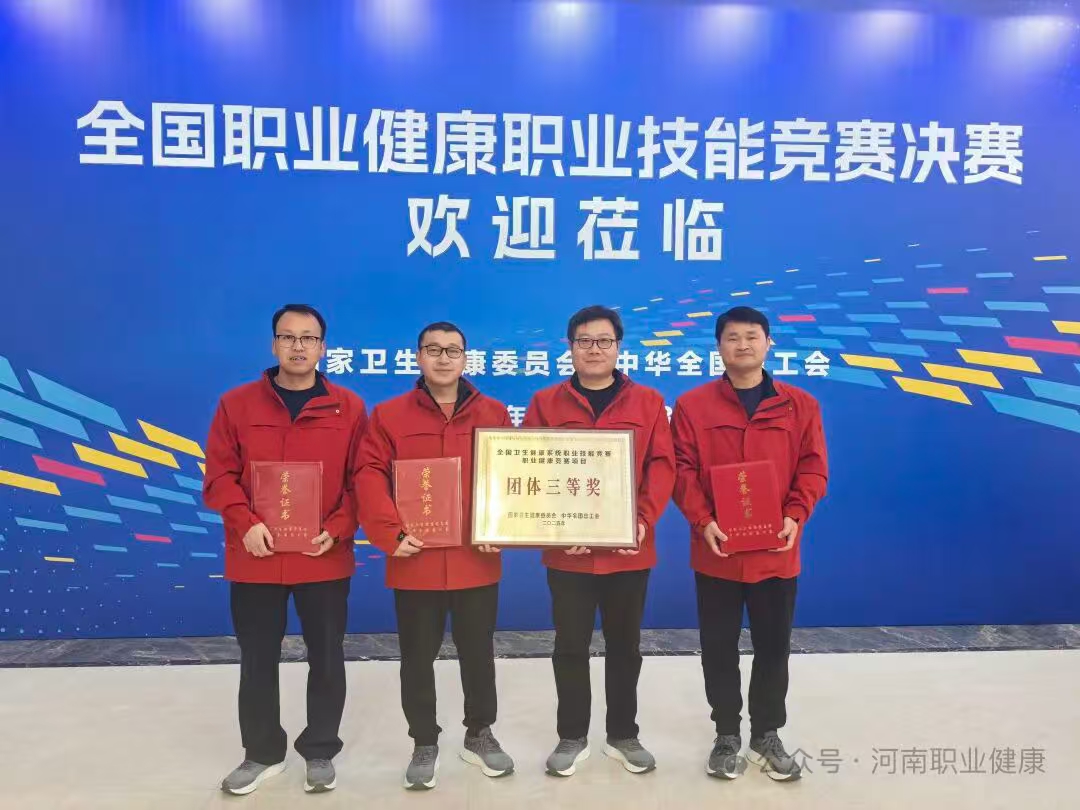 河南代表隊(duì)斬獲全國(guó)職業(yè)健康職業(yè)技能競(jìng)賽多個(gè)獎(jiǎng)項(xiàng)