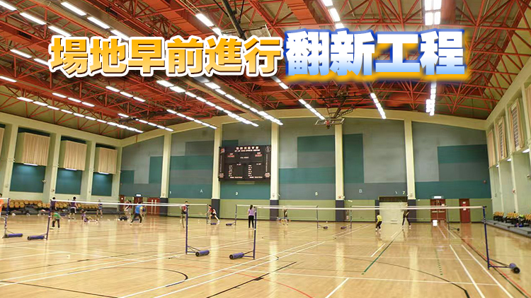 鴨脷洲體育館多用途主場11月21日重新開放