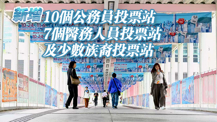 立法會(huì)選舉投票時(shí)間延長(zhǎng)至16小時(shí) 由早上7時(shí)半至晚上11時(shí)半