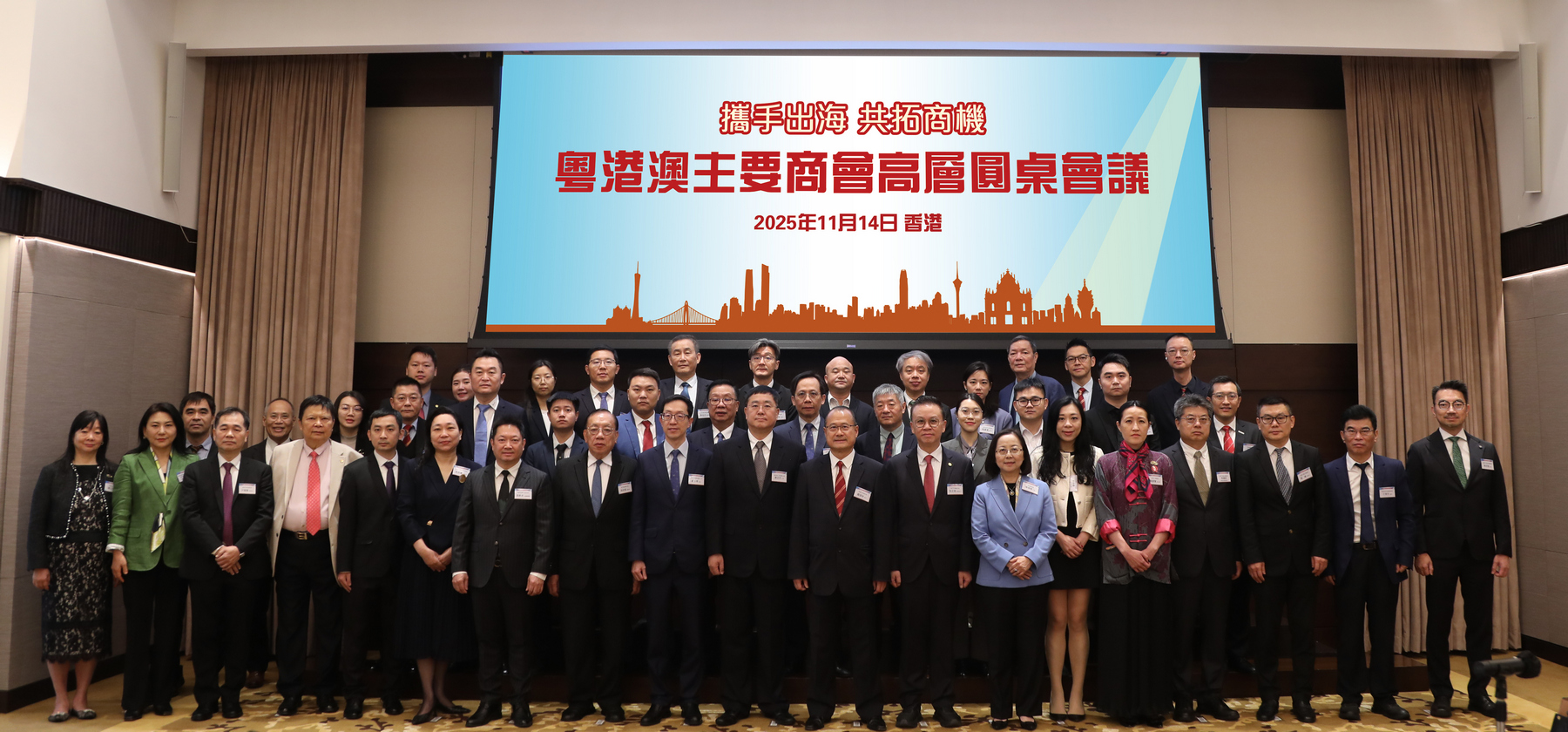 第二十三次粵港澳主要商會(huì)高層圓桌會(huì)議在港舉行