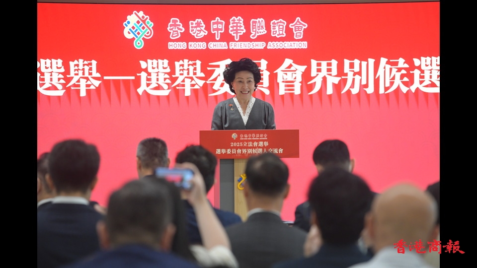 香港中華聯(lián)誼會辦「選委會界別候選人交流會」