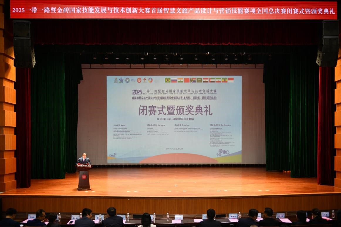 2025「一帶一路」暨金磚國(guó)家技能發(fā)展與技術(shù)創(chuàng)新大賽在邕舉辦