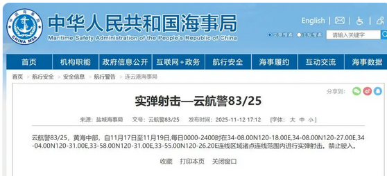 航行警告！黃海中部連續(xù)三天實彈射擊