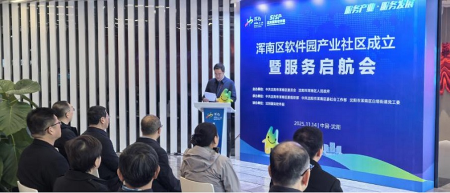 東北首家產(chǎn)業(yè)社區(qū)落地瀋陽渾南！「一站式」服務解鎖「產(chǎn)城人」融合新範式