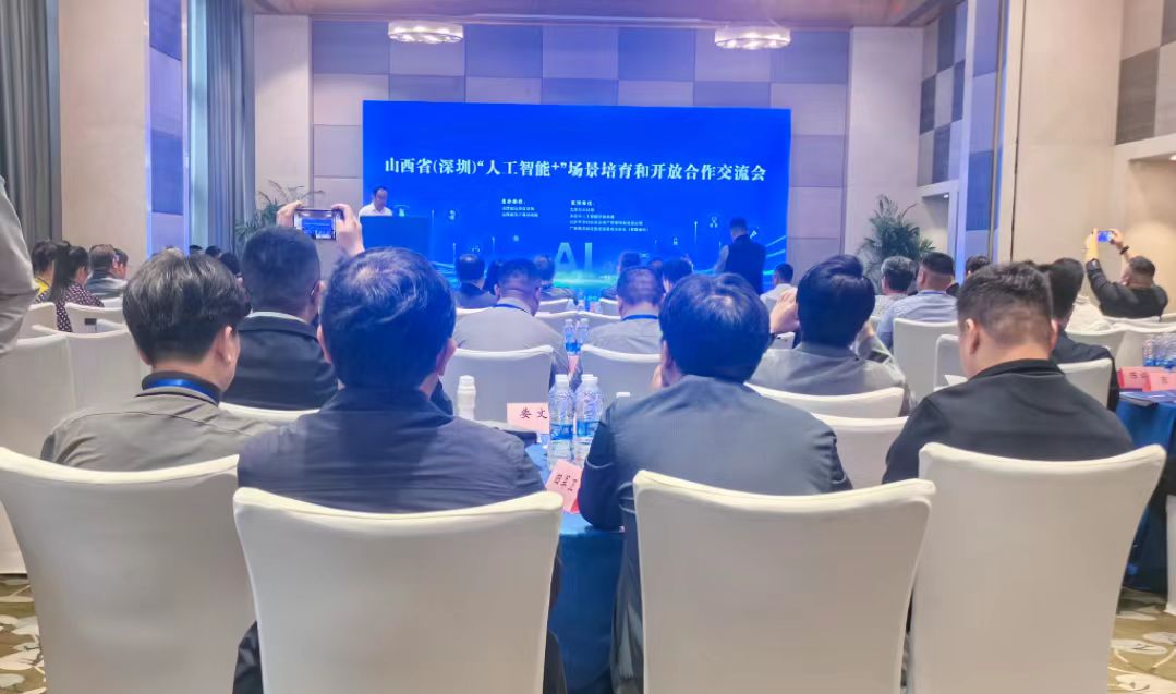 山西赴深搭建「人工智能+」合作橋樑場(chǎng)景賦能共育新質(zhì)生產(chǎn)力