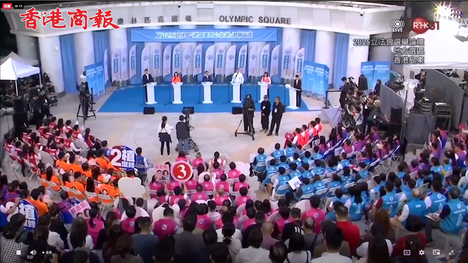 直播回顧｜香港島東地方選區(qū)論壇