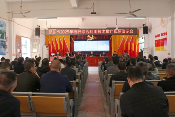 科技賦能秸稈變寶 湖南邵東市舉辦秸稈綜合利用現(xiàn)場演示會