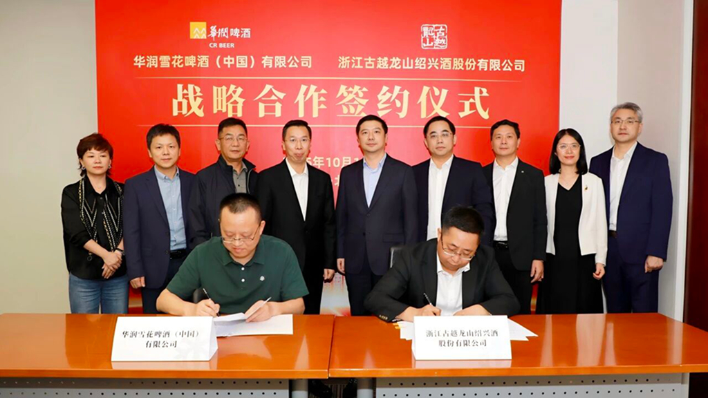 華潤啤酒與古越龍山戰(zhàn)略合作簽約：國民啤酒攜手千年黃酒共釀「無界新飲」