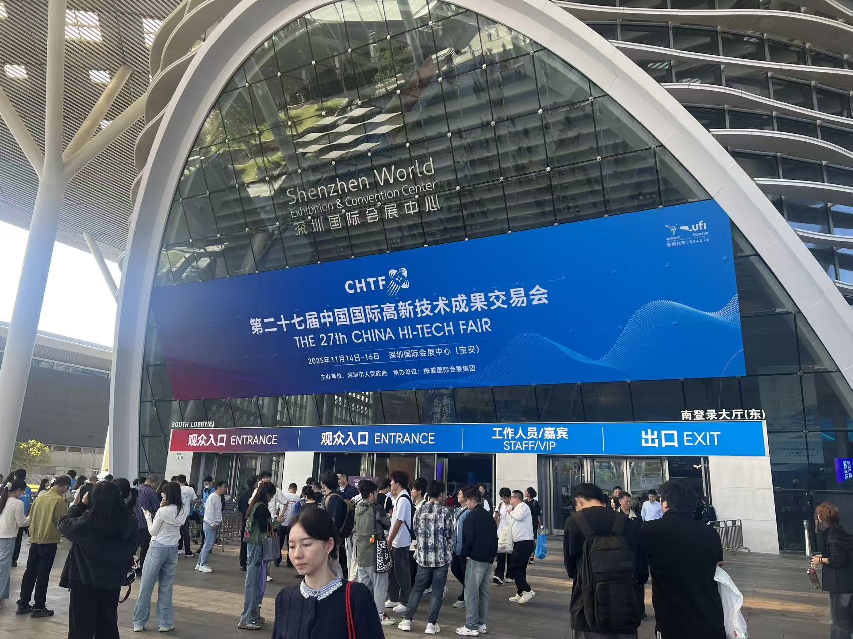 突破45萬人次入場！第二十七屆高交會(huì)圓滿閉幕