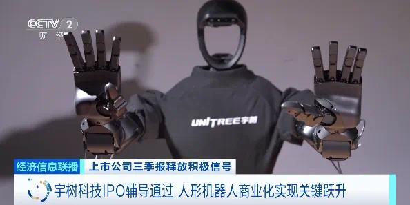 宇樹(shù)科技通過(guò) IPO輔導(dǎo)