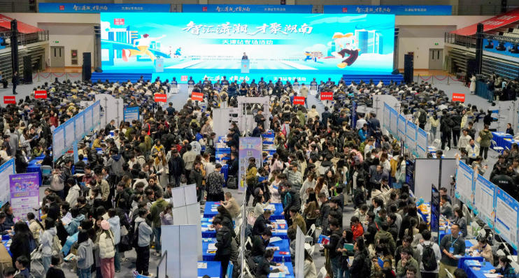 「智匯瀟湘 才聚湖南」系列專(zhuān)場(chǎng)招聘活動(dòng)階段性收官 