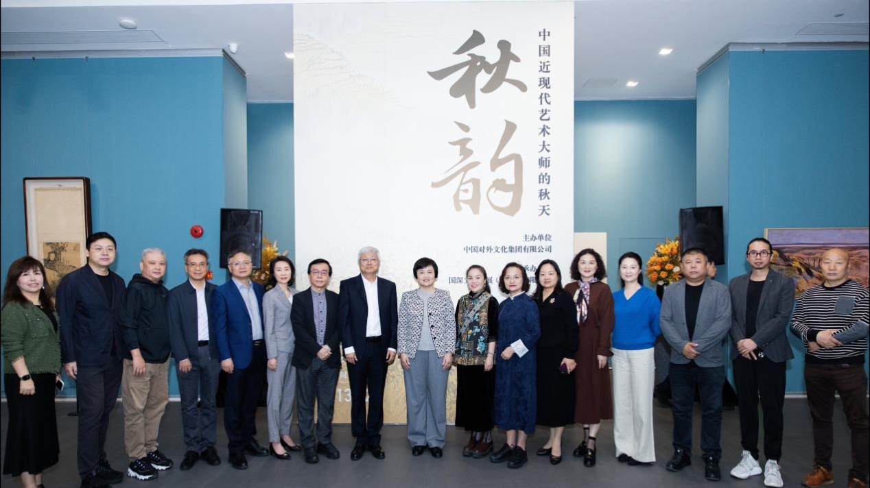 「秋韻——中國近現(xiàn)代藝術(shù)大師的秋天」藝術(shù)展在深啟幕