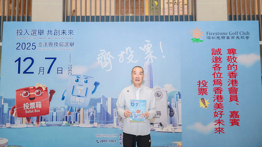 有片｜港資深圳企業(yè)積極助力香港立法會(huì)選舉