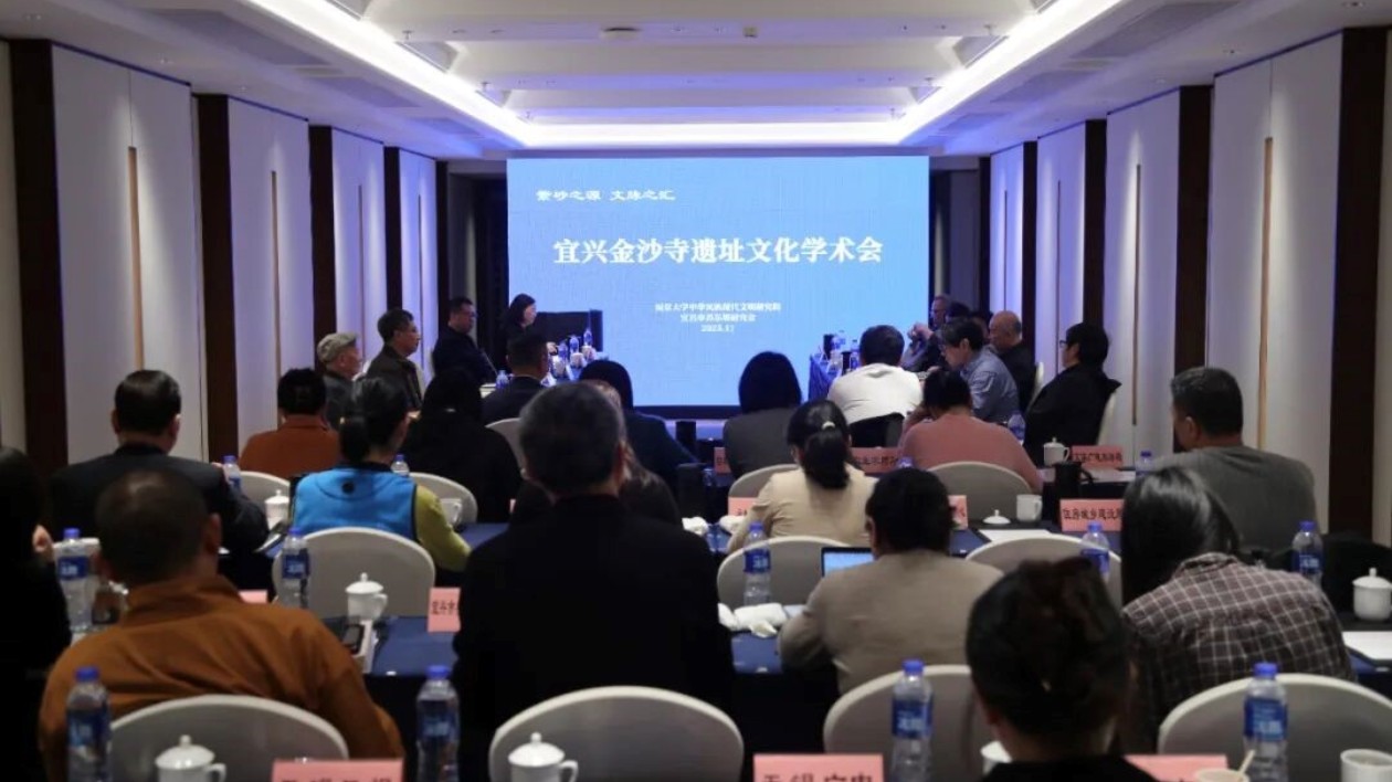 江蘇宜興金沙寺遺址文化學(xué)術(shù)會(huì)共探傳承之道