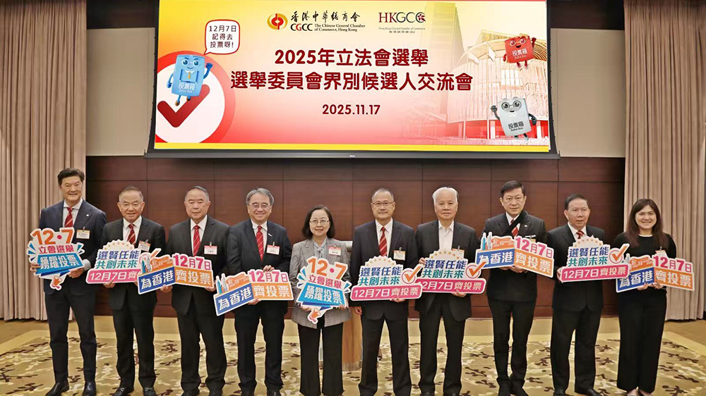 中總、總商會(huì)合辦立法會(huì)選委界別候選人交流會(huì)