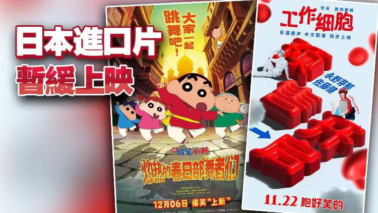 相關(guān)影片進口方、發(fā)行方確認：暫緩日本進口片上映