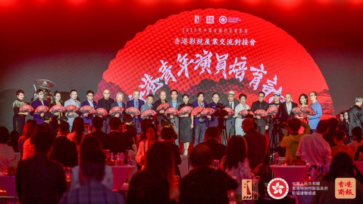 香港武俠「老戲骨」回歸「香港之夜」 江湖主題閃亮2025年中國(guó)金雞百花電影節(jié)