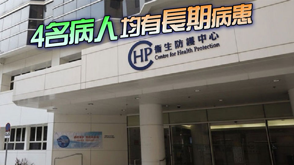 上周錄得4宗退伍軍人病個案 衛(wèi)生署正展開流行病學(xué)調(diào)查