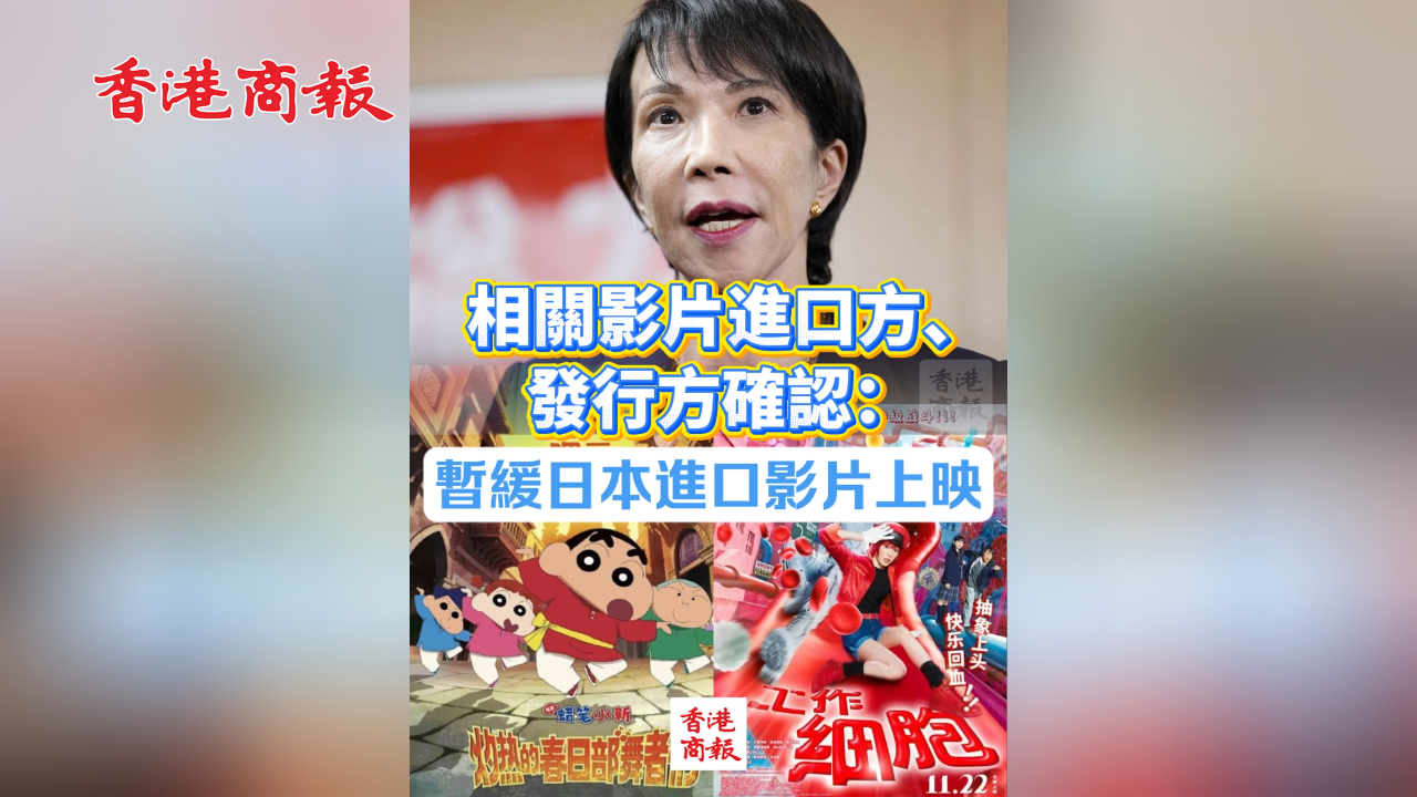 有片丨相關影片進口方、發(fā)行方確認：暫緩日本進口影片上映