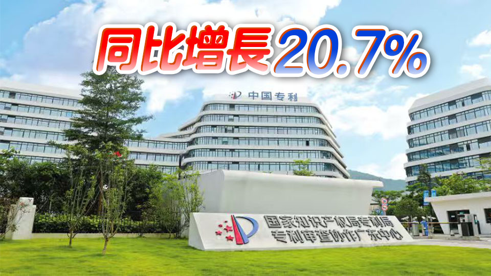 今年前三季度廣東專利轉(zhuǎn)化總數(shù)超13萬次 居全國首位