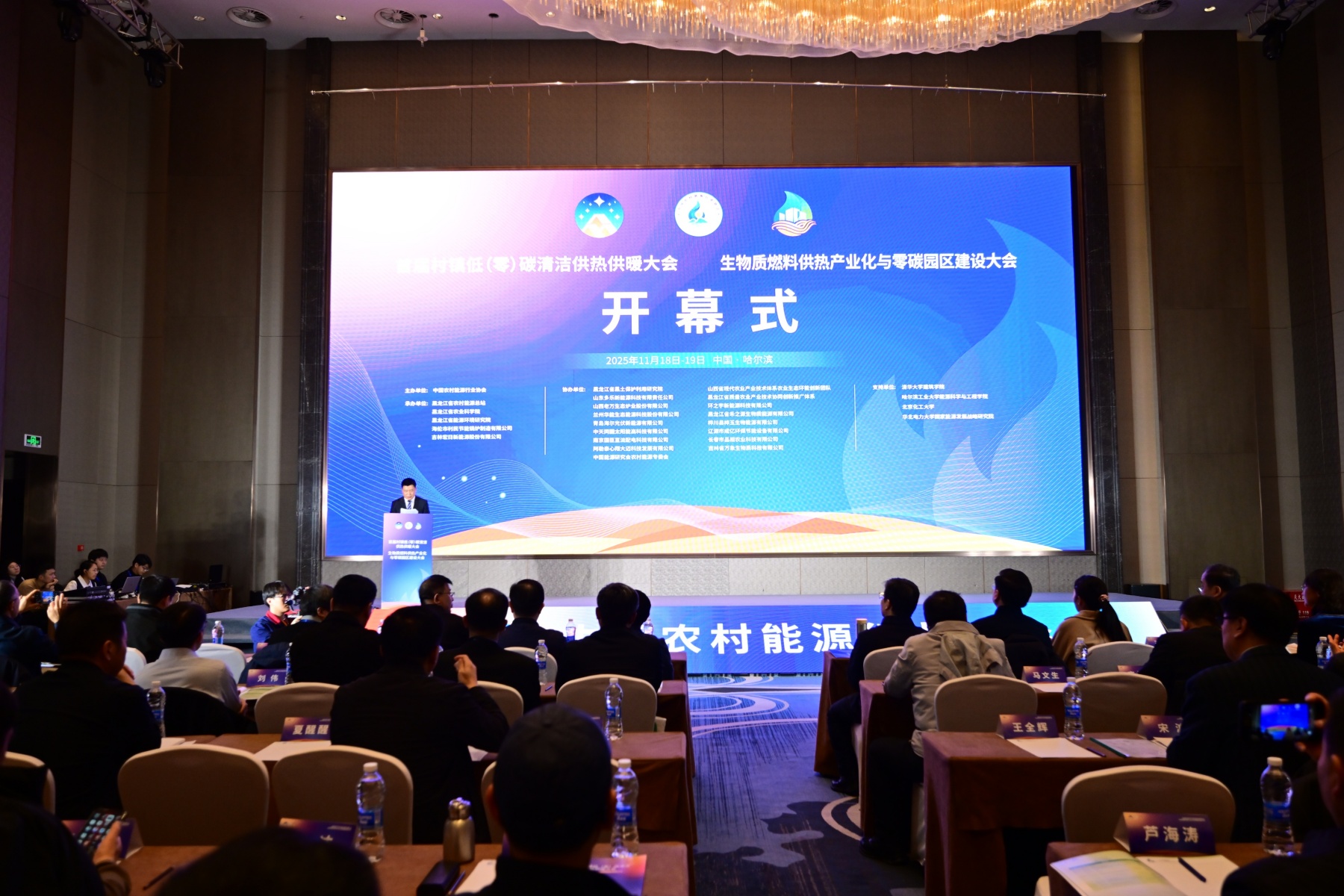 首屆村鎮(zhèn)低（零）碳清潔供熱供暖大會(huì)在哈召開(kāi)