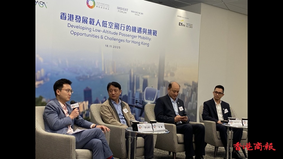 團結香港基金「載人低空飛行」論壇 學者認為香港適合發(fā)展「空中的士」科研和測試