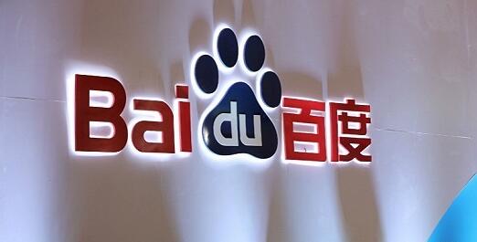 百度上季經(jīng)調(diào)整盈利按年跌36% AI新業(yè)務(wù)收入增長逾50%