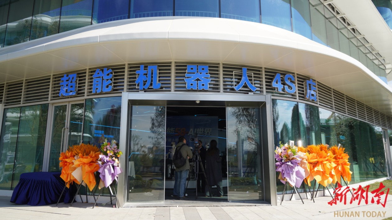 打造機(jī)械人一站式服務(wù)新平臺  湖南首家智能機(jī)械人4S店開業(yè)