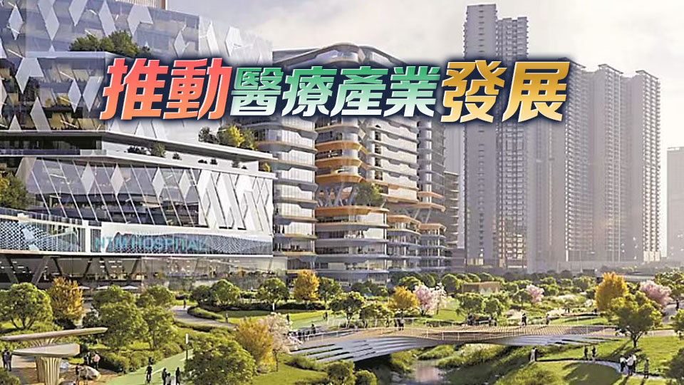 【港商時(shí)評(píng)】醫(yī)學(xué)院添新力 港醫(yī)療譜新篇