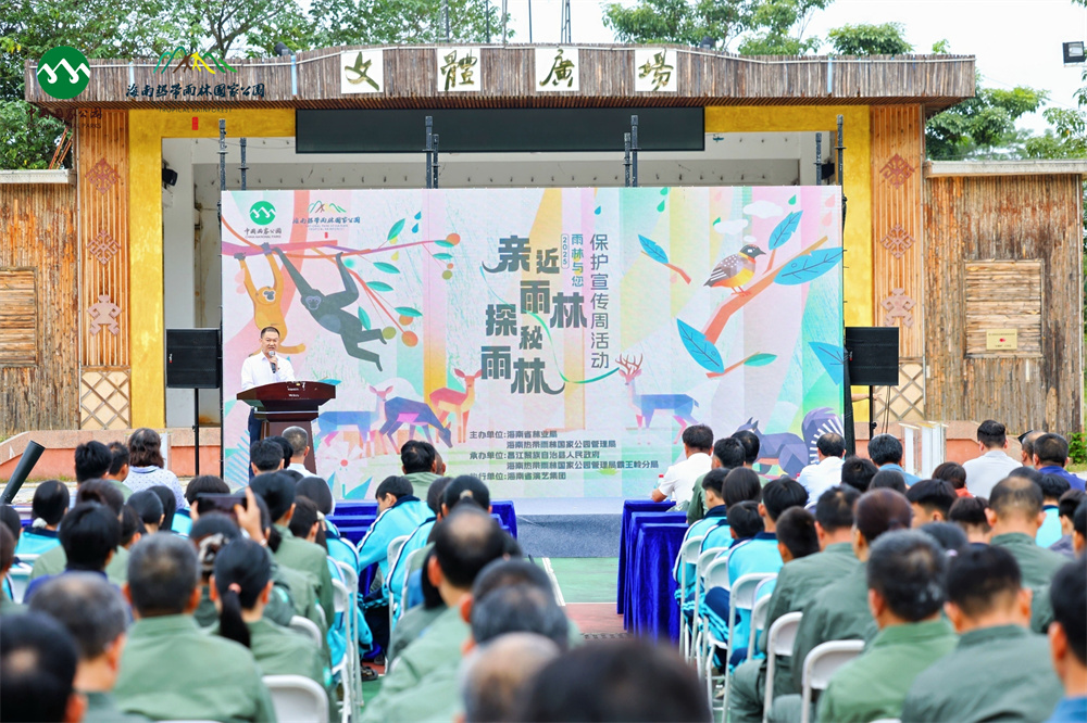 海南熱帶雨林國家公園「親近雨林·探秘雨林」保護(hù)宣傳周啟幕