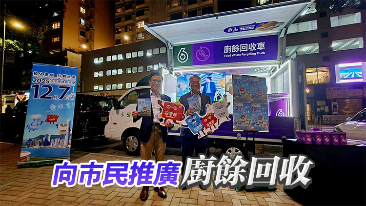 徐浩光視察廚餘回收車運(yùn)作 呼籲市民支持立法會(huì)選舉踴躍投票