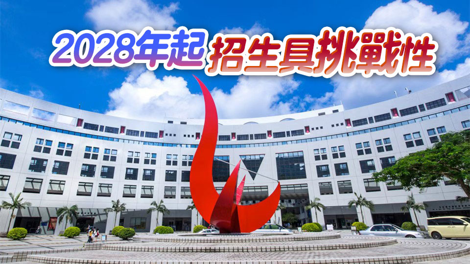 醫(yī)療界：科大有實(shí)力財(cái)力辦醫(yī)學(xué)院 相信對(duì)香港醫(yī)療是好事