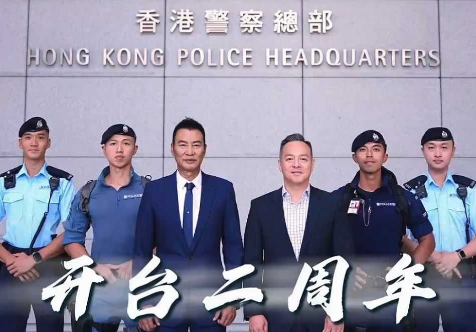 有片〡香港警察加入抖音兩周年 任達(dá)華拍片撐警隊(duì)