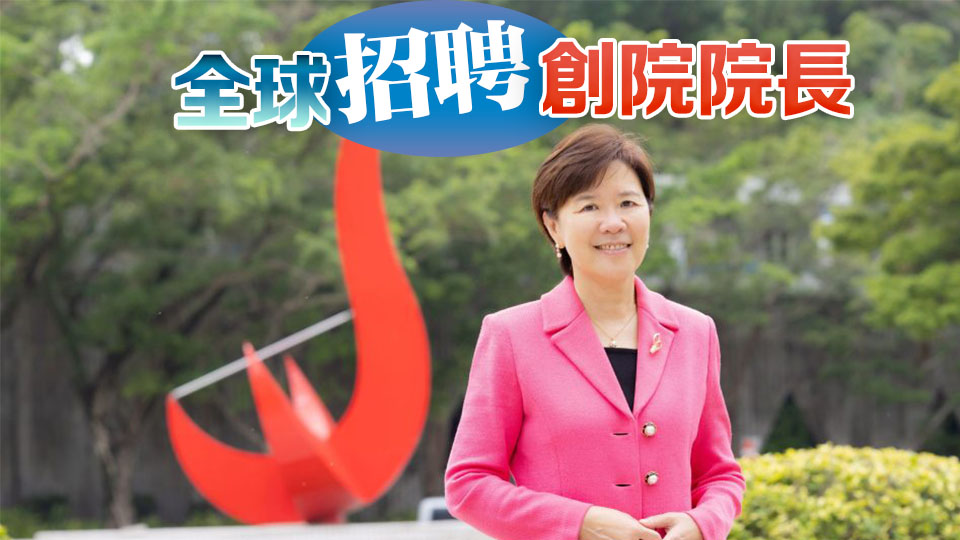 葉玉如：醫(yī)學(xué)院團(tuán)隊(duì)見雛形 已有6名臨床教授加盟