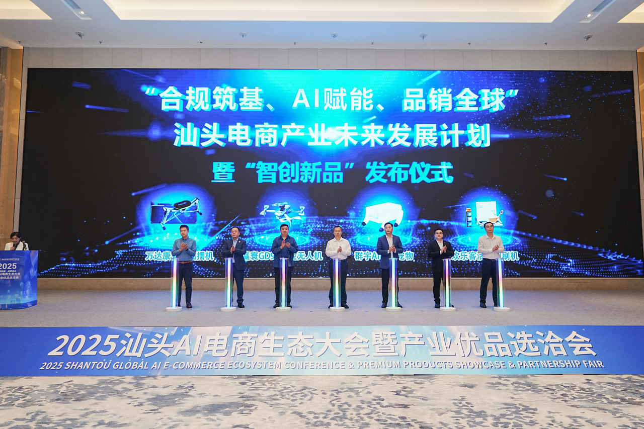 汕頭AI電商生態(tài)大會啟幕: 創(chuàng)新成果集中亮相，AI與文化雙向賦能