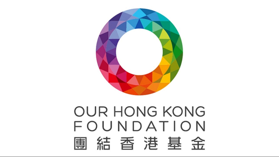 《港深全球金融科技中心行動計劃》今發(fā)布 團結(jié)香港基金：標誌兩地金融合作進入新階段