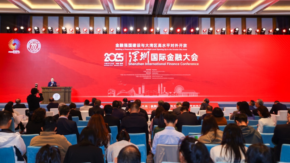 2025深圳國際金融大會(huì)前海開幕 眾大咖熱議「十五五」金融發(fā)展新方向