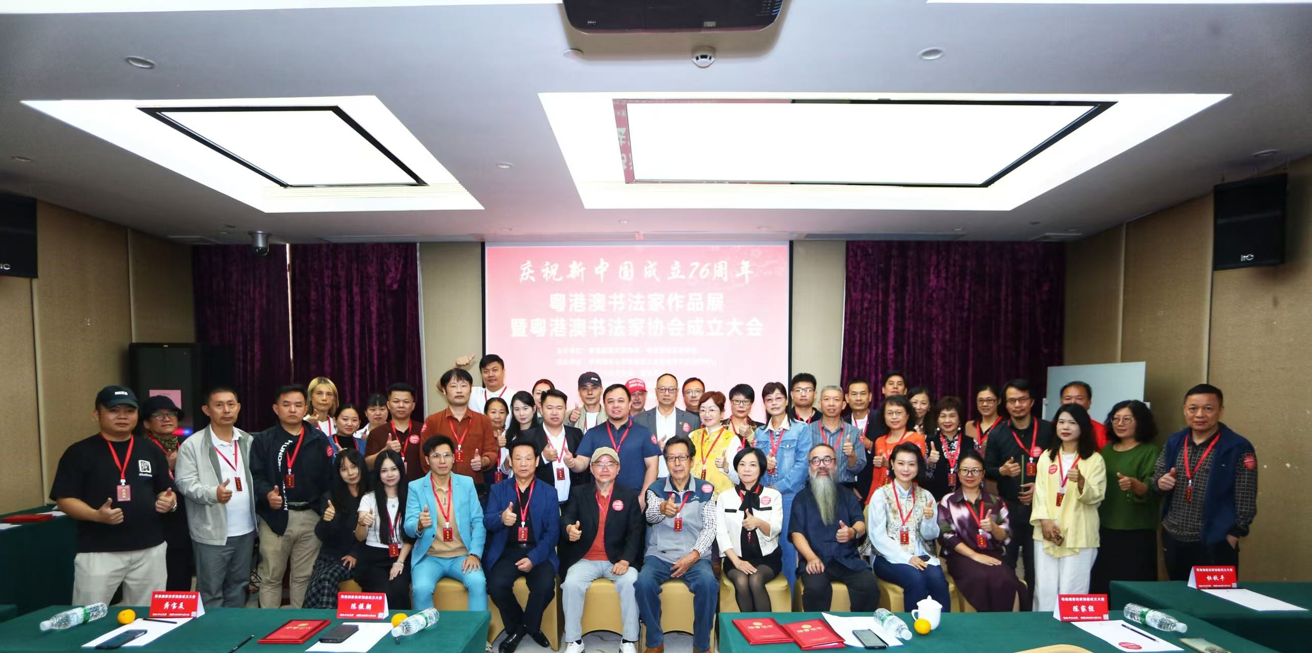 粵港澳書法家作品展座談會暨粵港澳書法家協(xié)會成立大會圓滿召開