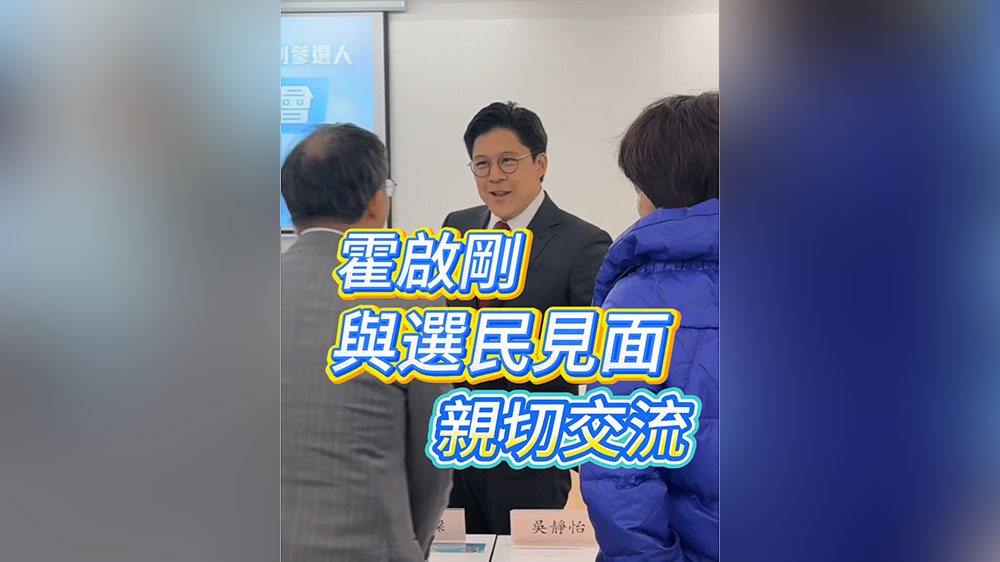 有片丨霍啟剛與選民見面 親切交流