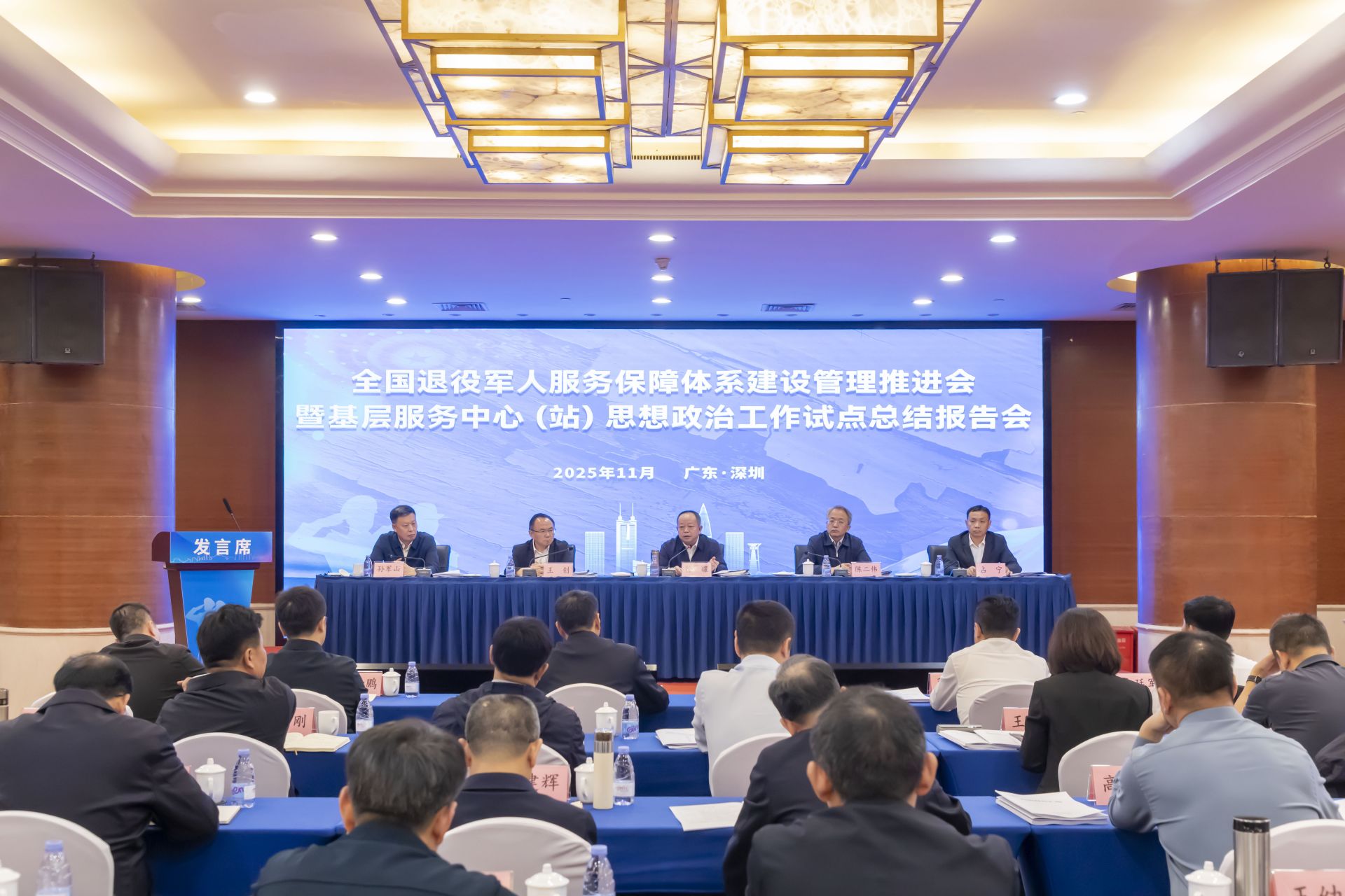 全國(guó)退役軍人服務(wù)保障體系建設(shè)管理推進(jìn)會(huì)在深圳召開(kāi)