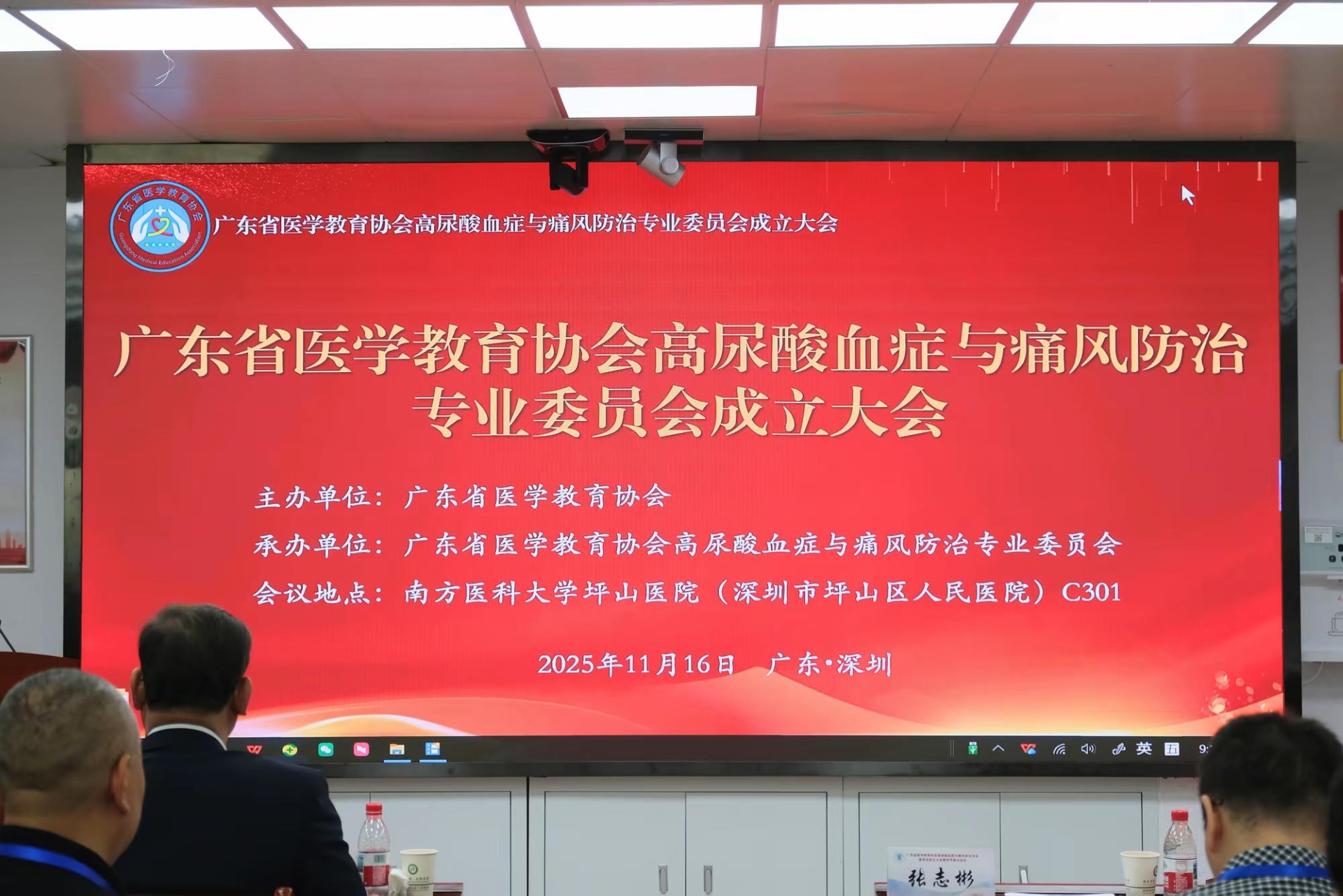 廣東省高尿酸血癥與痛風(fēng)防治專業(yè)委員會(huì)在深成立，坪山區(qū)人民醫(yī)院榮膺主委單位